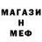 Меф мука setege