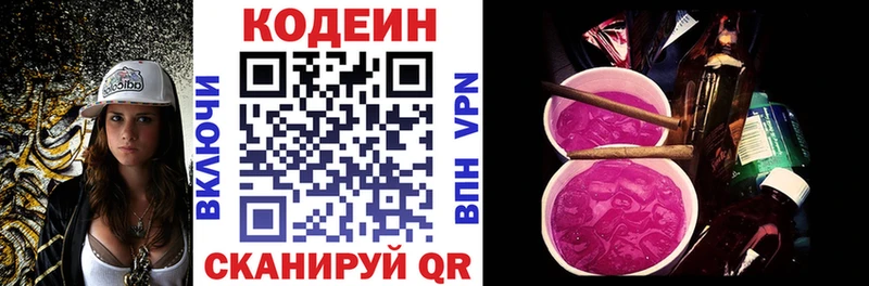 Кодеин напиток Lean (лин)  Купить закладки  Ковдор 